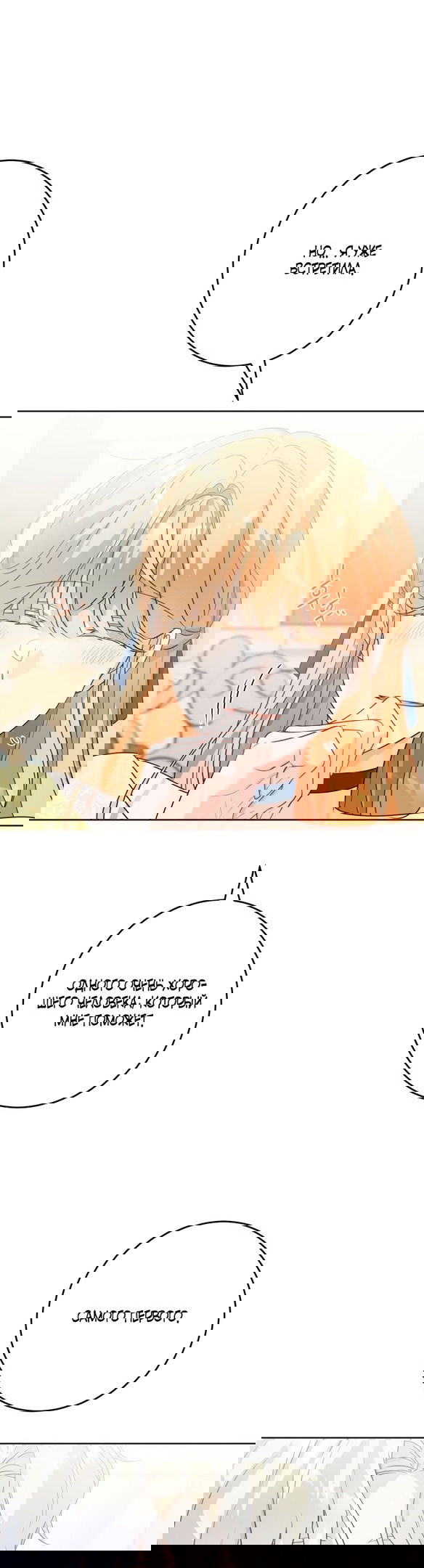 Манга Нет никакой романтики - Глава 26 Страница 26
