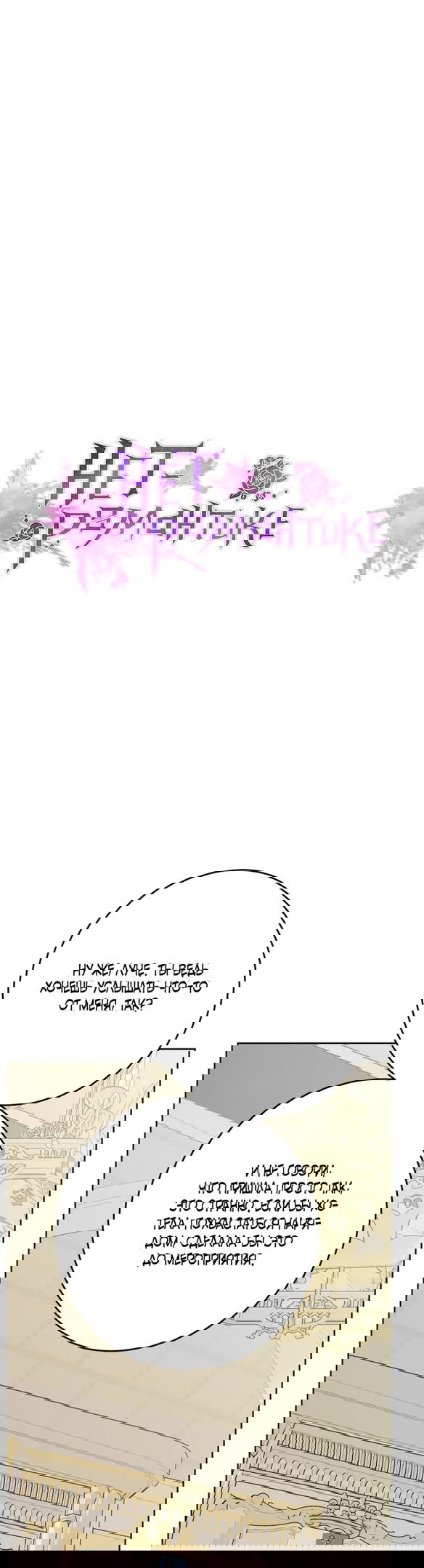 Манга Нет никакой романтики - Глава 26 Страница 21