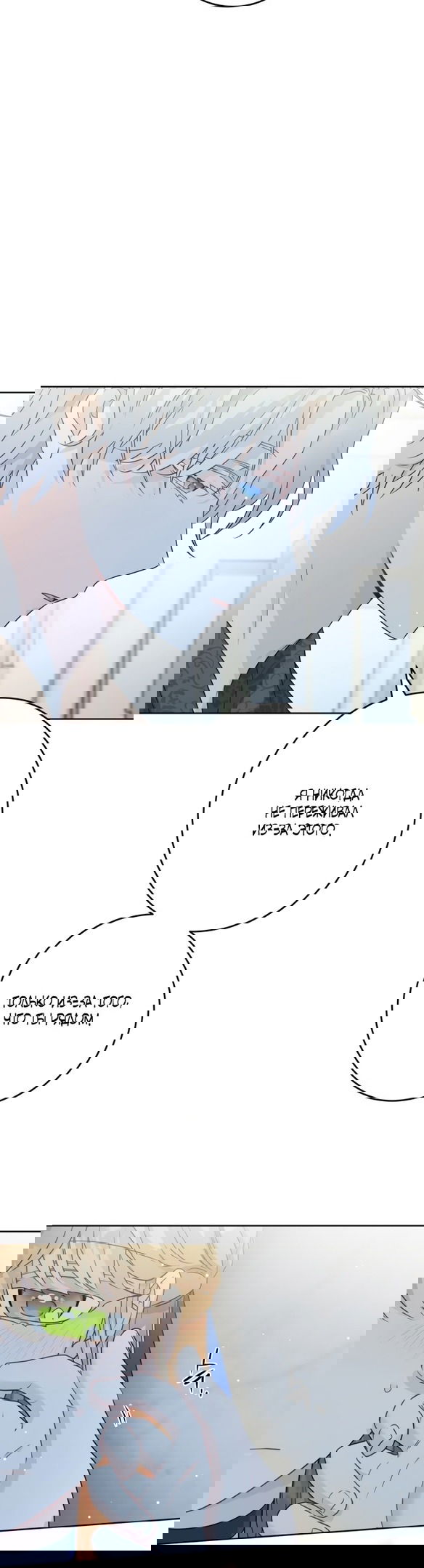 Манга Нет никакой романтики - Глава 26 Страница 12