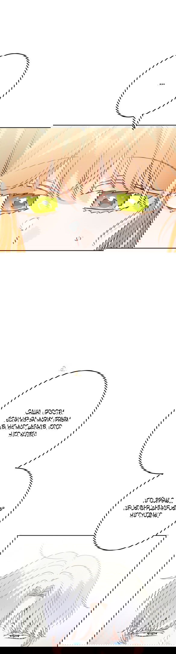 Манга Нет никакой романтики - Глава 26 Страница 37