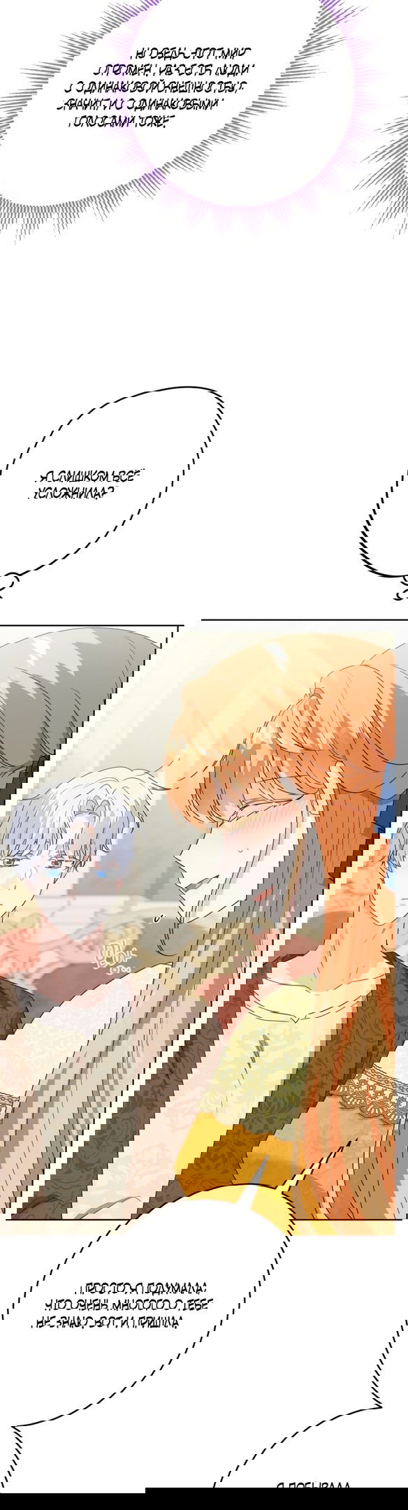 Манга Нет никакой романтики - Глава 26 Страница 23