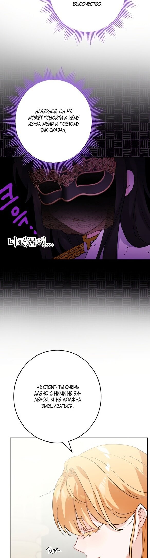 Манга Нет никакой романтики - Глава 26 Страница 35