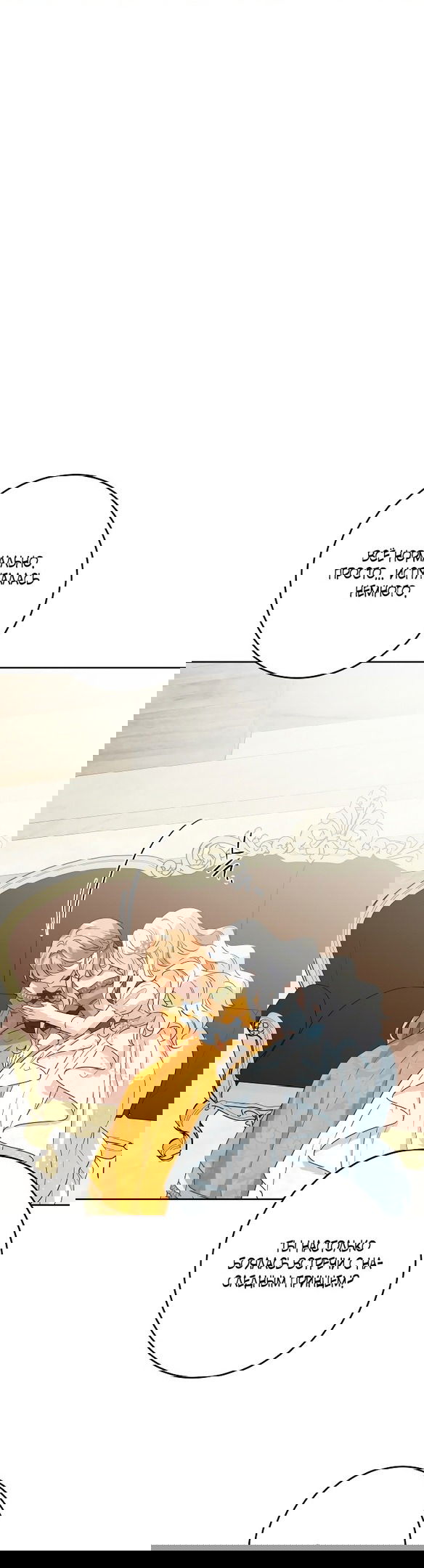Манга Нет никакой романтики - Глава 25 Страница 10