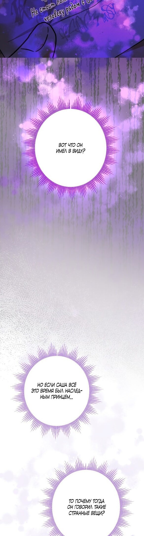 Манга Нет никакой романтики - Глава 25 Страница 16