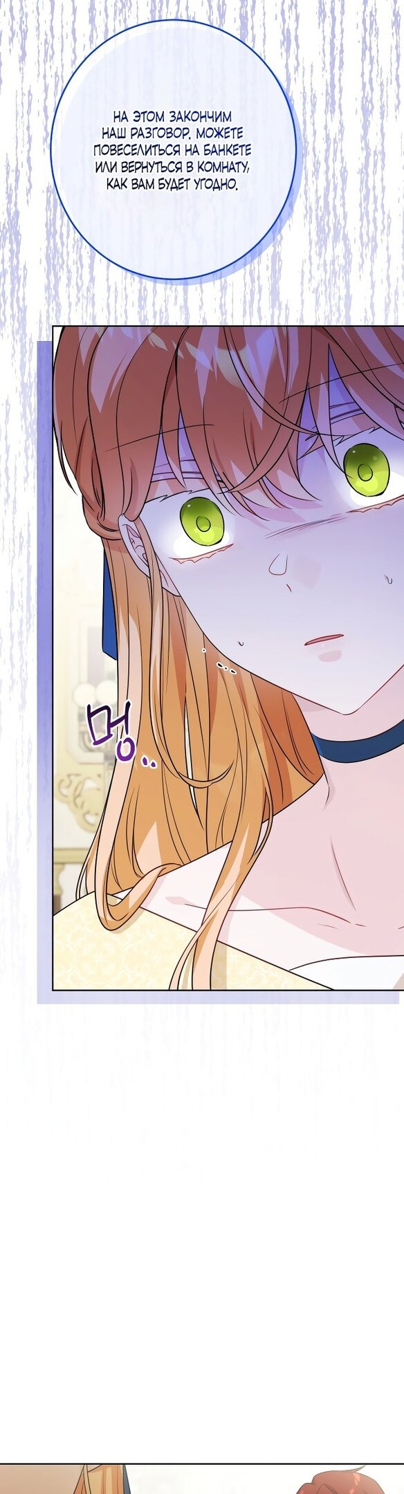 Манга Нет никакой романтики - Глава 25 Страница 3