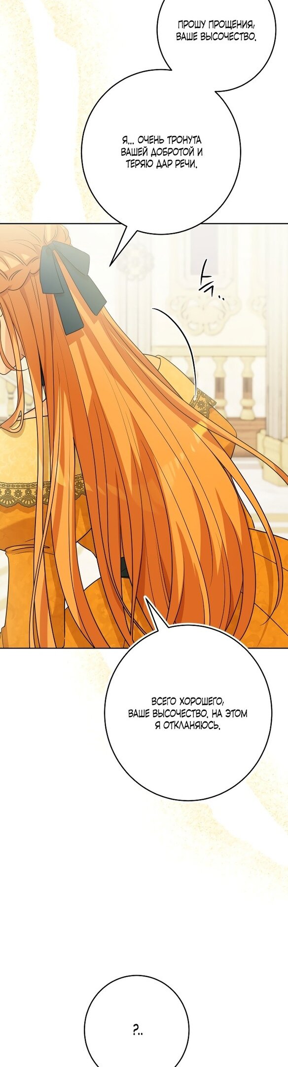 Манга Нет никакой романтики - Глава 25 Страница 5