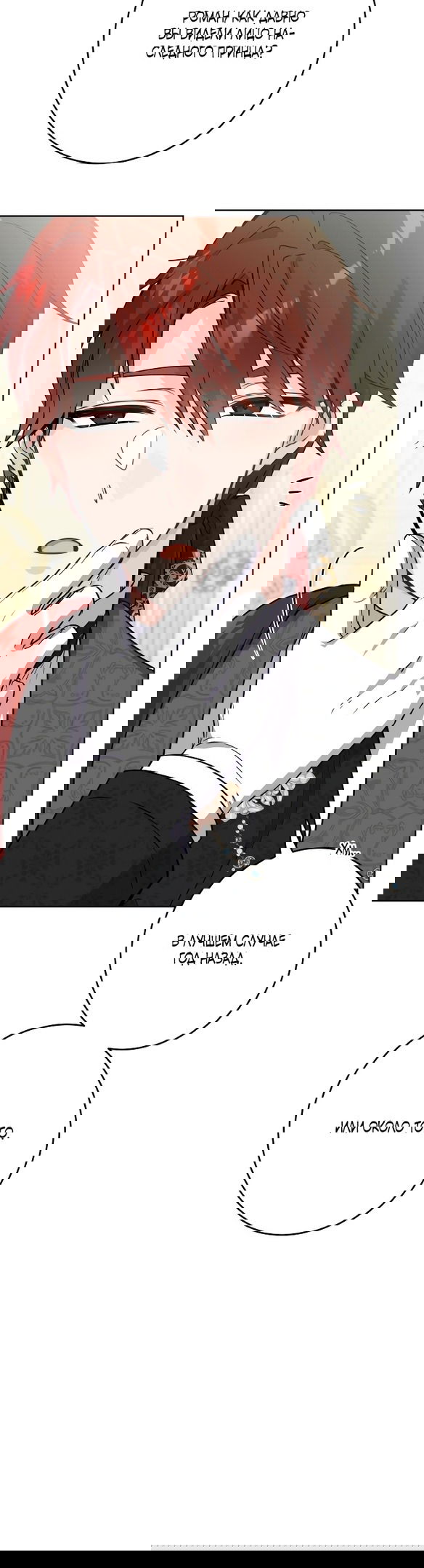 Манга Нет никакой романтики - Глава 25 Страница 18