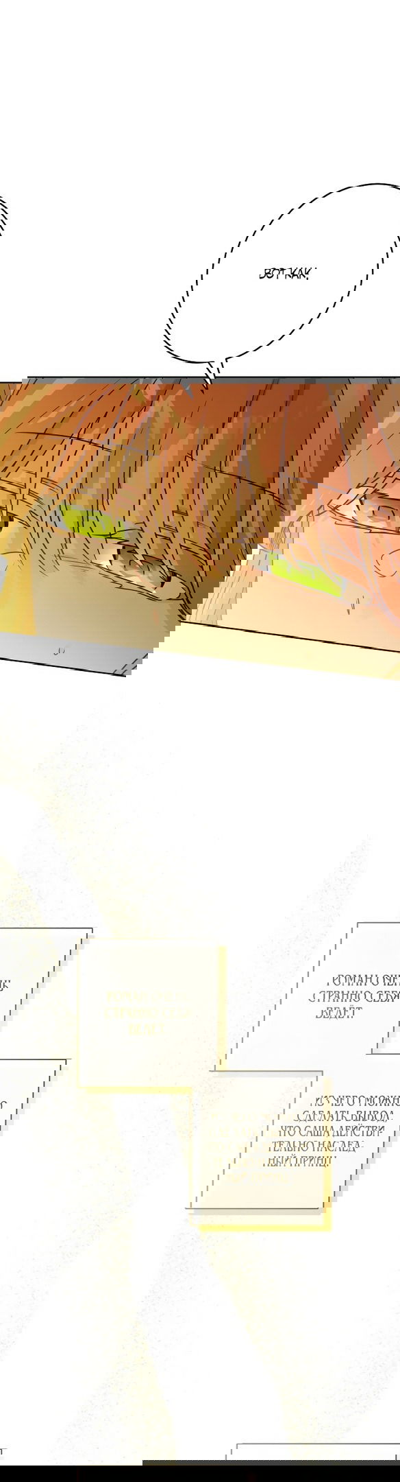 Манга Нет никакой романтики - Глава 25 Страница 19