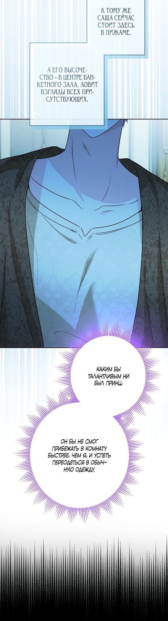 Манга Нет никакой романтики - Глава 25 Страница 38