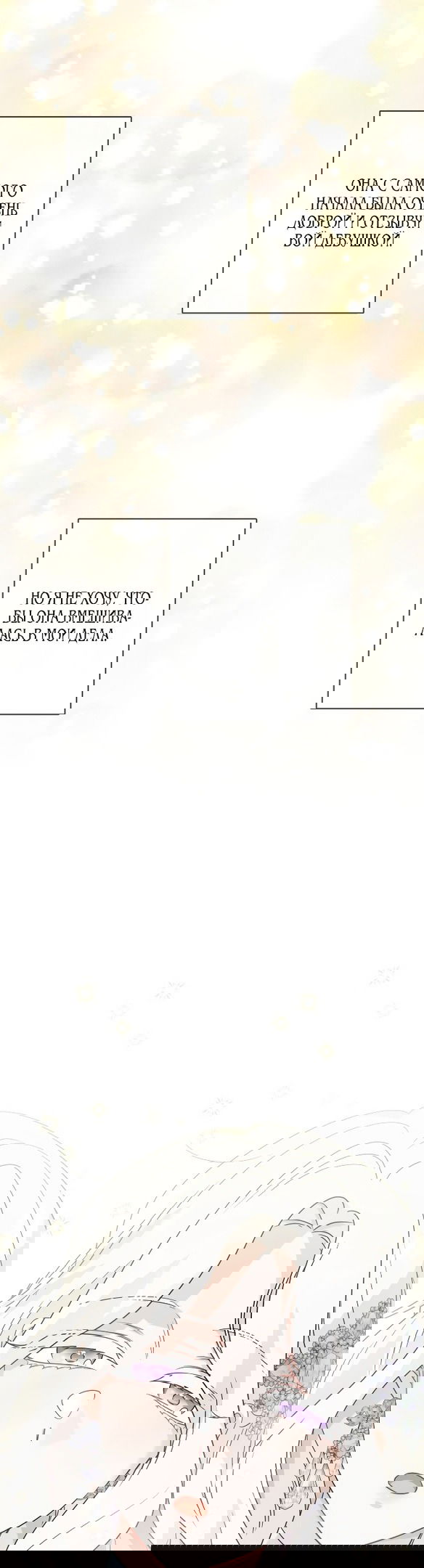Манга Нет никакой романтики - Глава 25 Страница 24