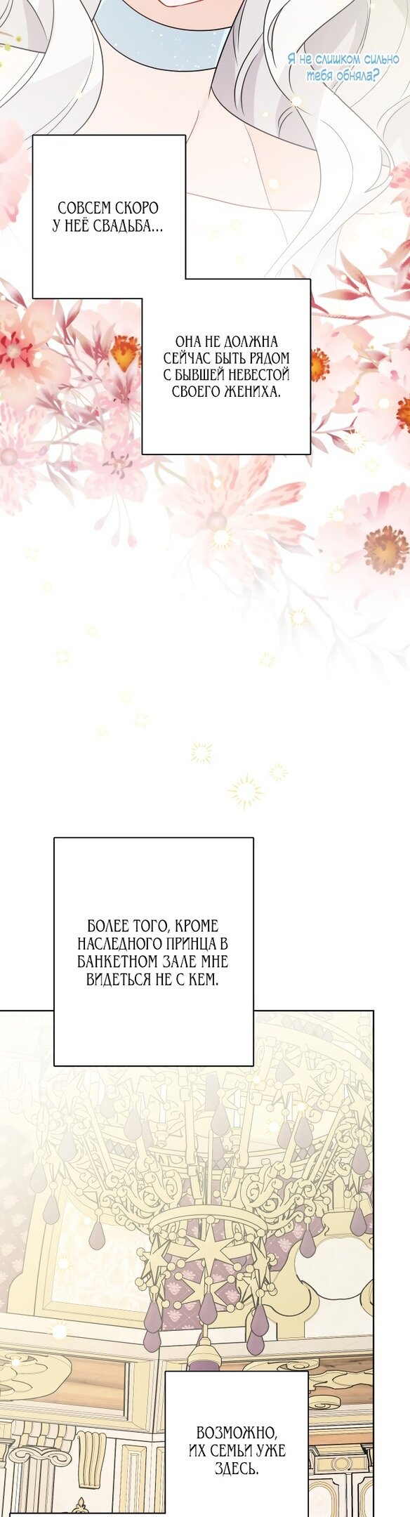 Манга Нет никакой романтики - Глава 25 Страница 25