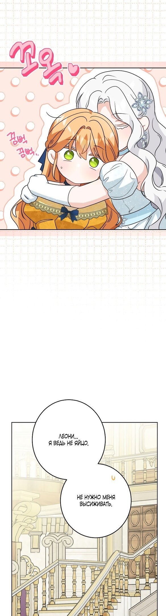 Манга Нет никакой романтики - Глава 25 Страница 22