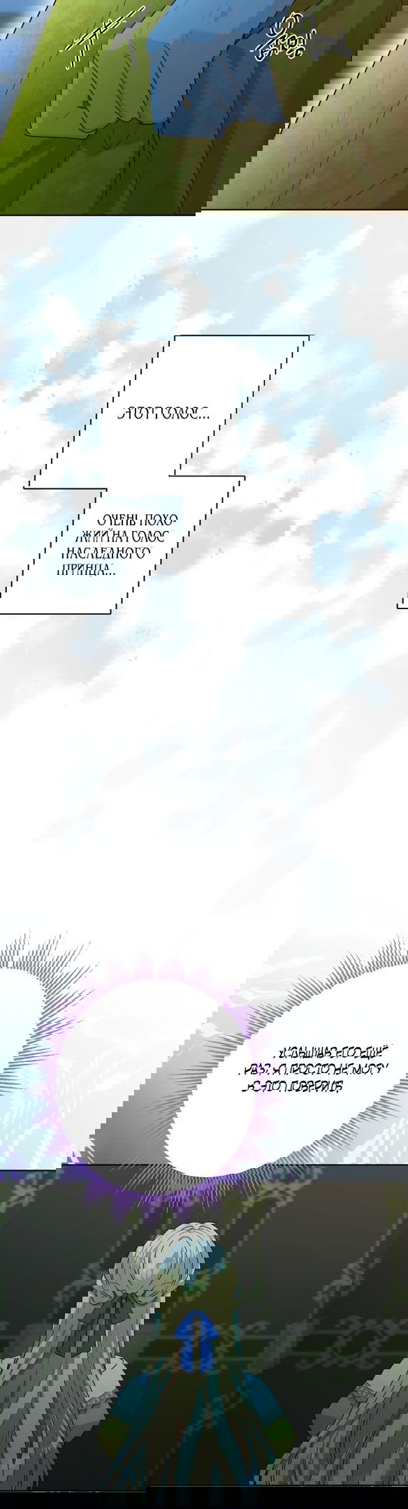 Манга Нет никакой романтики - Глава 25 Страница 32