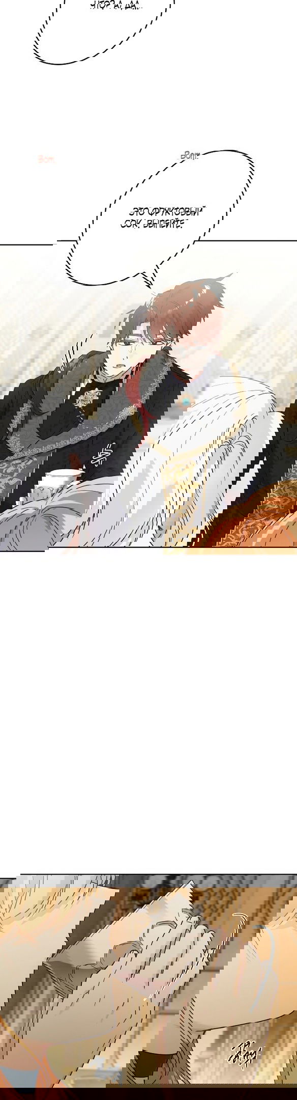 Манга Нет никакой романтики - Глава 25 Страница 11