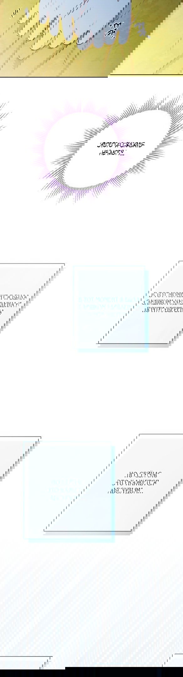 Манга Нет никакой романтики - Глава 25 Страница 37