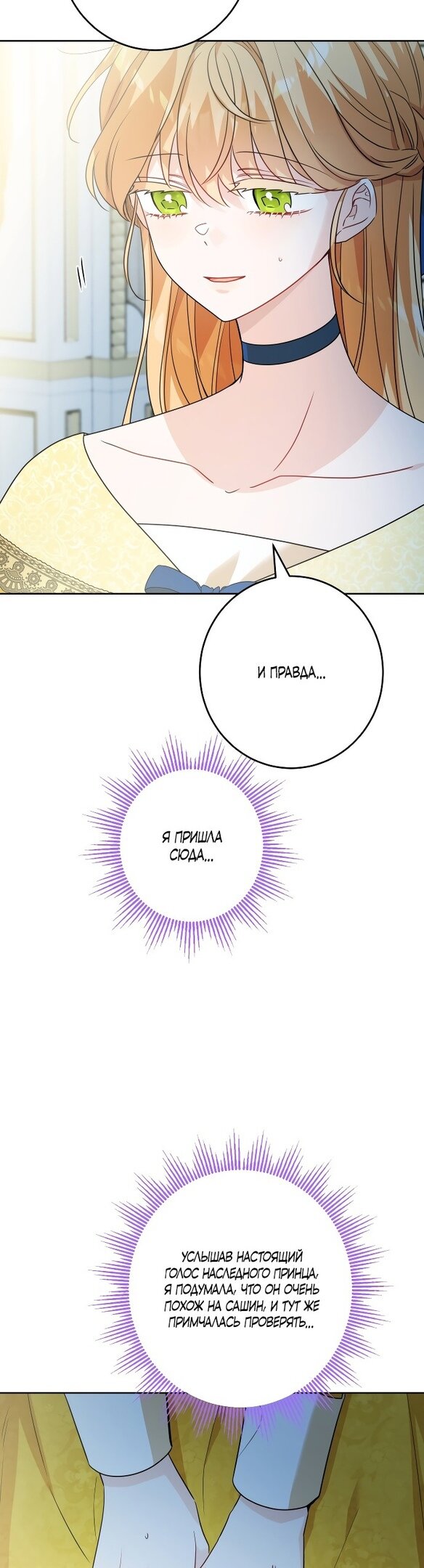 Манга Нет никакой романтики - Глава 25 Страница 36