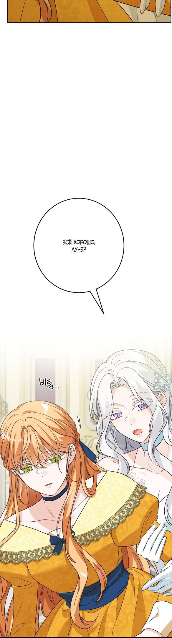 Манга Нет никакой романтики - Глава 25 Страница 9