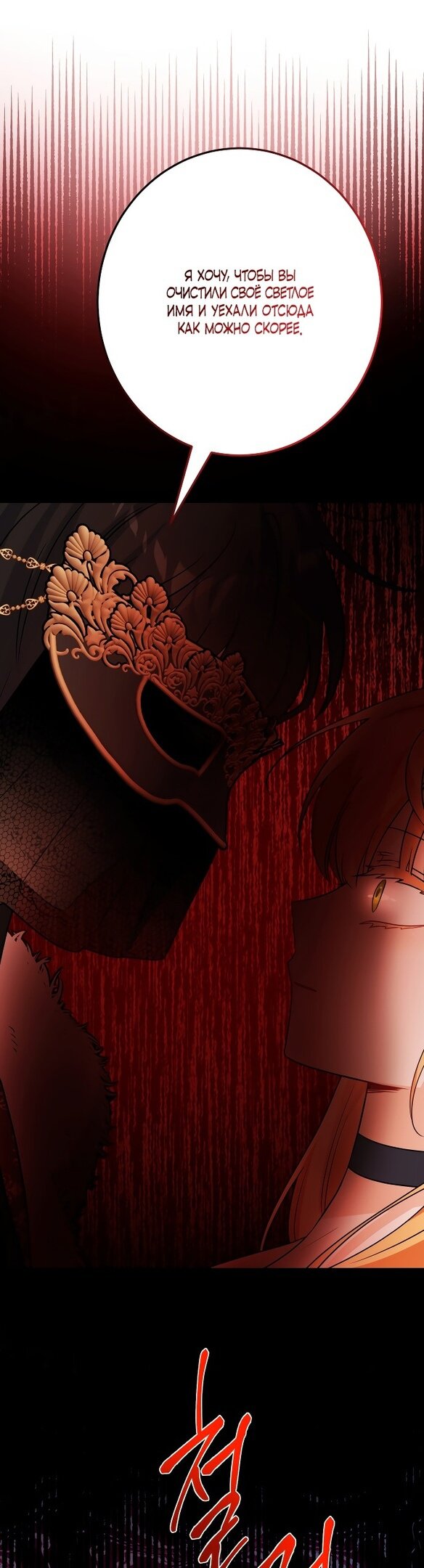 Манга Нет никакой романтики - Глава 24 Страница 39