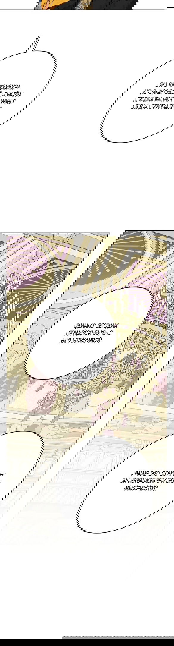 Манга Нет никакой романтики - Глава 24 Страница 26