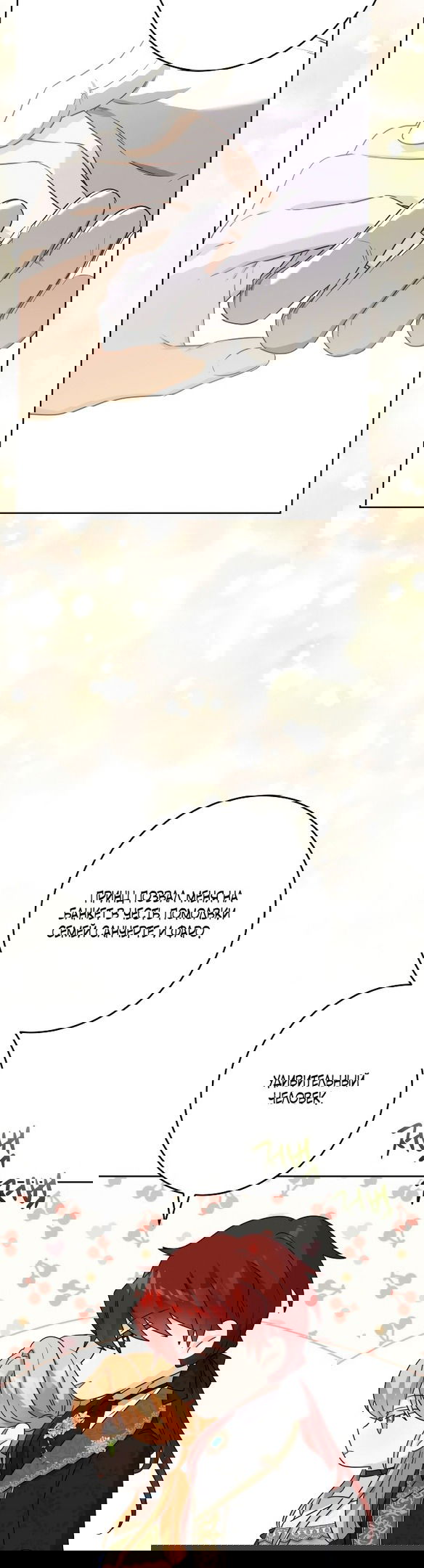 Манга Нет никакой романтики - Глава 24 Страница 25