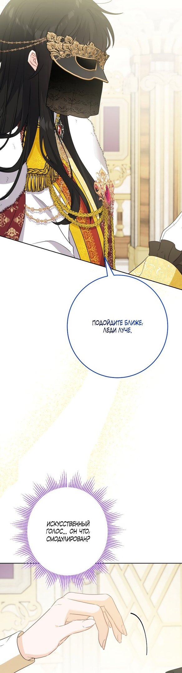 Манга Нет никакой романтики - Глава 24 Страница 32