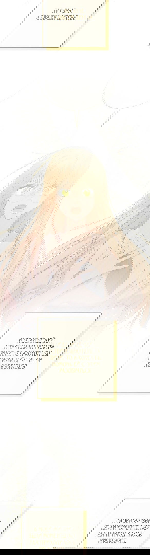 Манга Нет никакой романтики - Глава 24 Страница 15