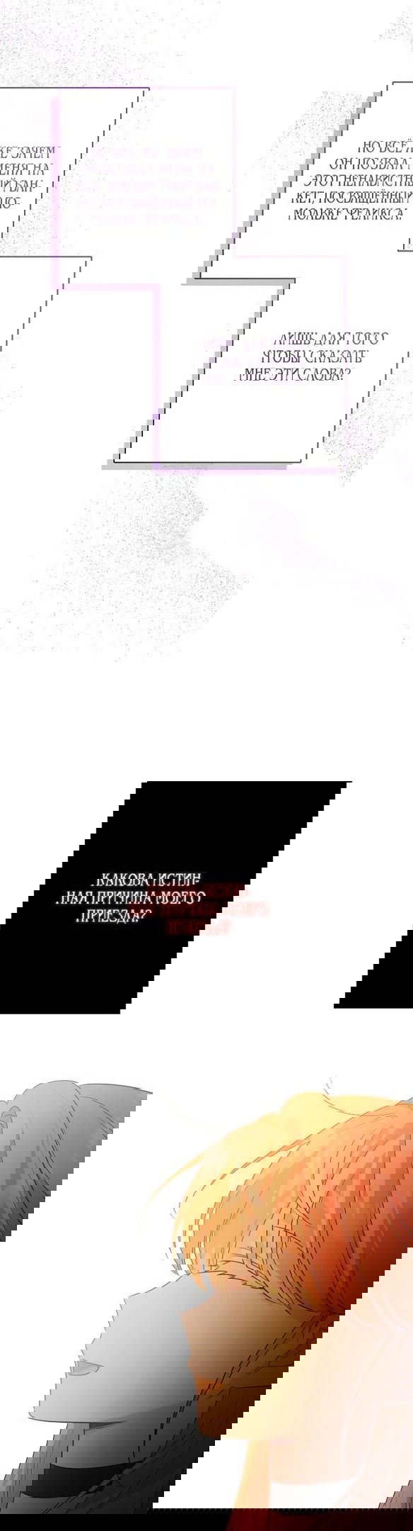 Манга Нет никакой романтики - Глава 24 Страница 36