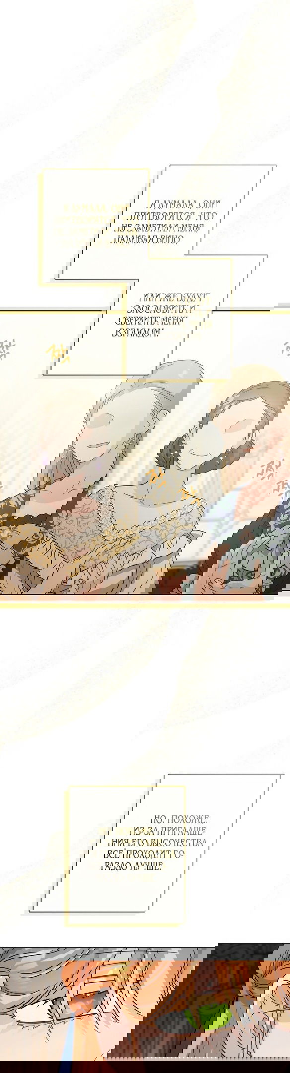 Манга Нет никакой романтики - Глава 24 Страница 21