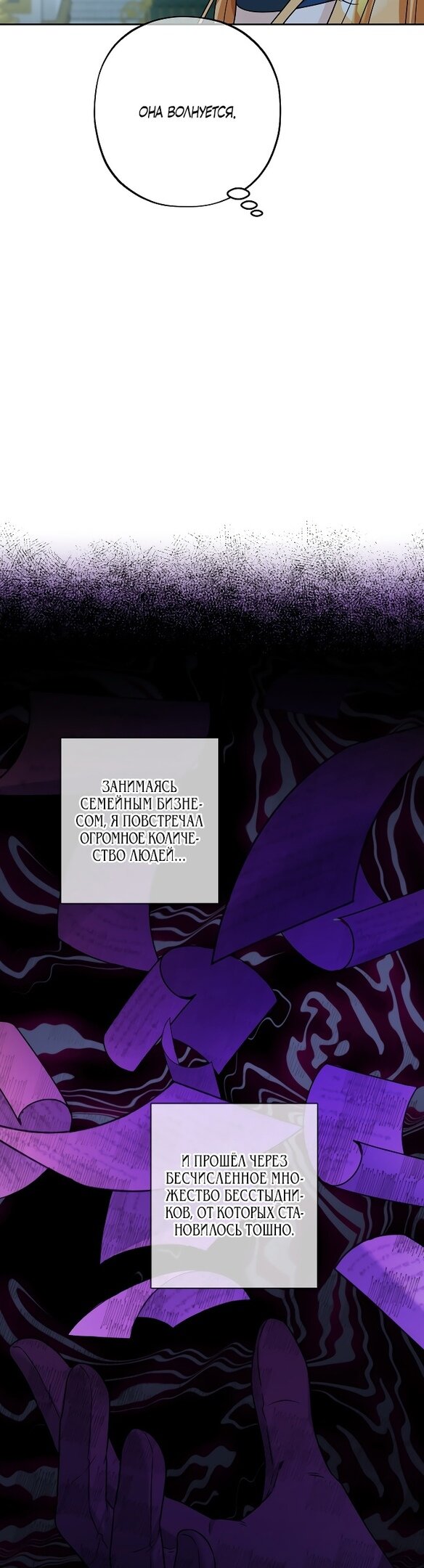 Манга Нет никакой романтики - Глава 24 Страница 13