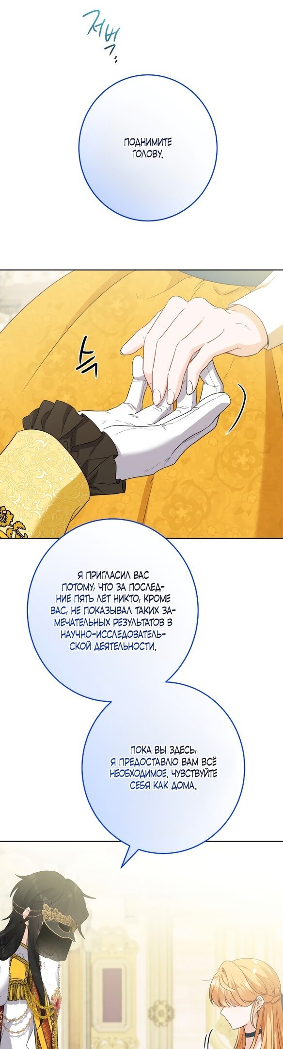 Манга Нет никакой романтики - Глава 24 Страница 34