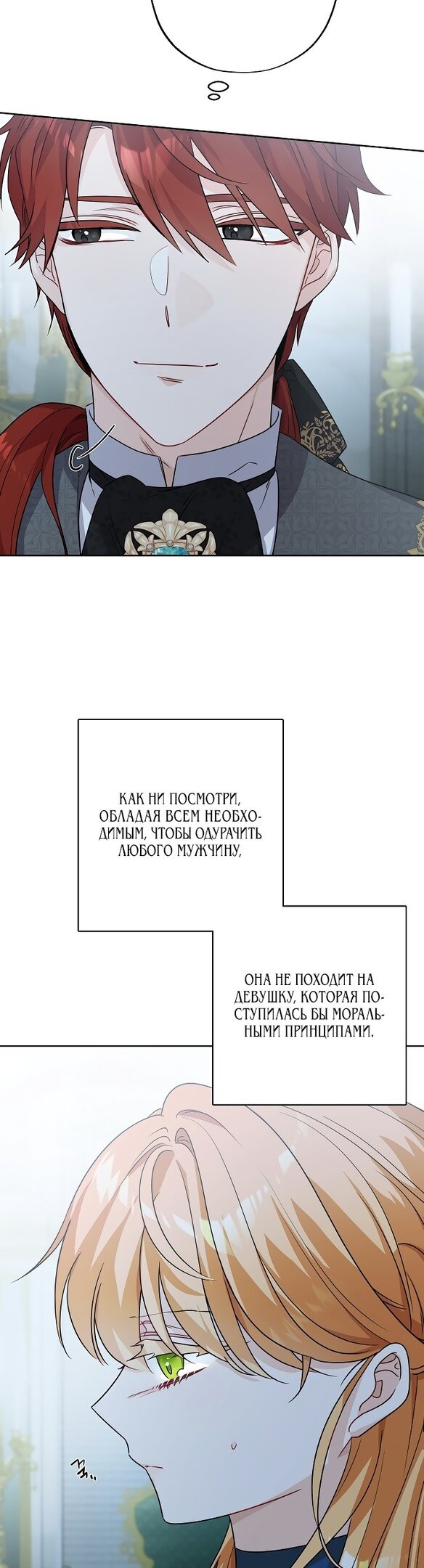 Манга Нет никакой романтики - Глава 24 Страница 12