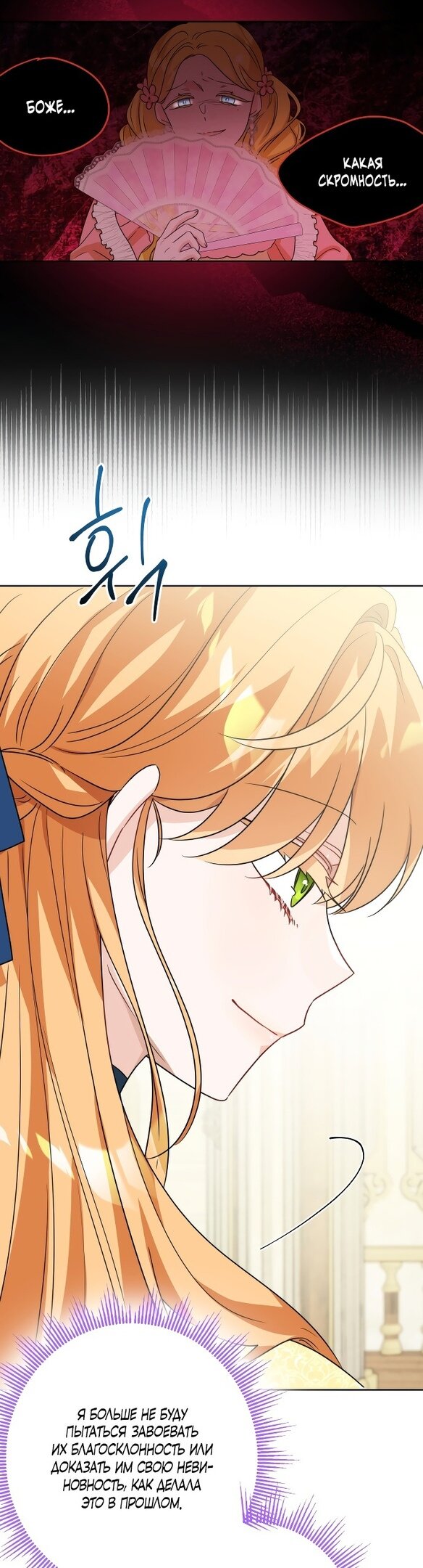 Манга Нет никакой романтики - Глава 24 Страница 28