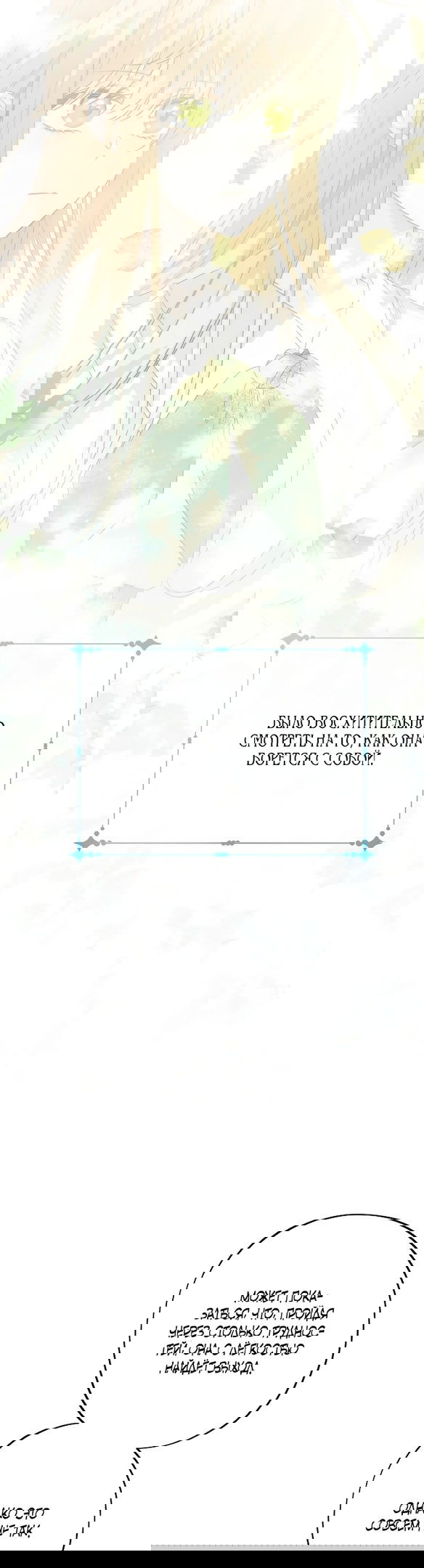 Манга Нет никакой романтики - Глава 24 Страница 11