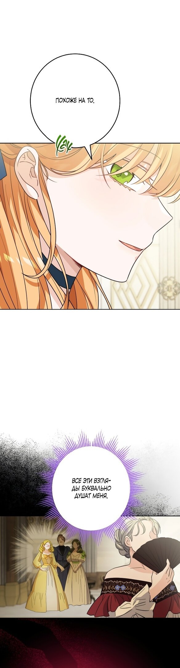 Манга Нет никакой романтики - Глава 24 Страница 27