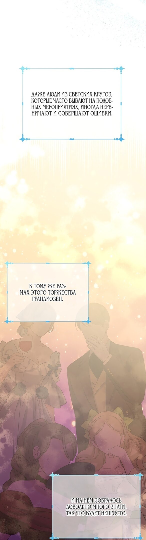 Манга Нет никакой романтики - Глава 24 Страница 9