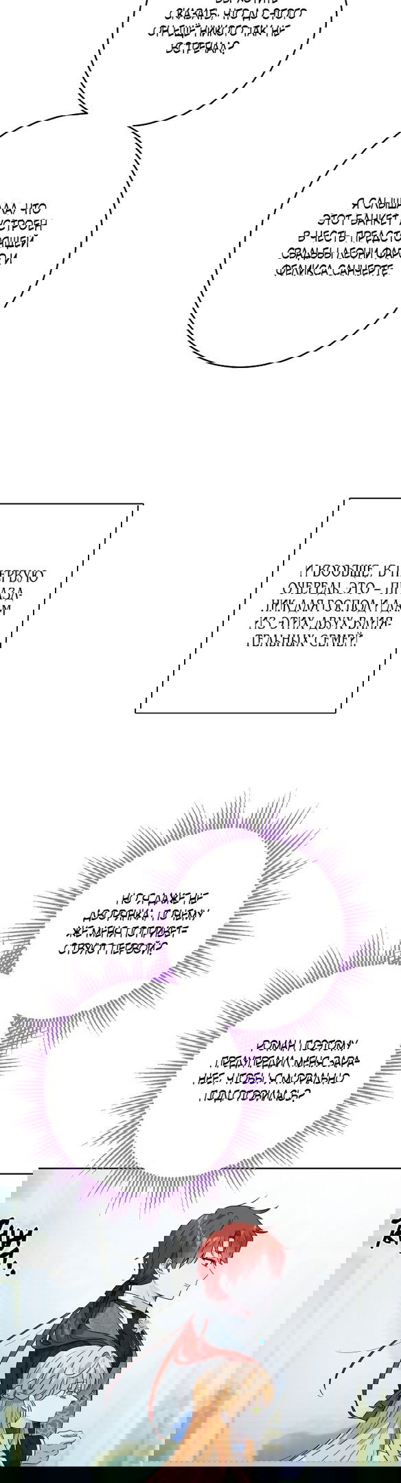 Манга Нет никакой романтики - Глава 24 Страница 5