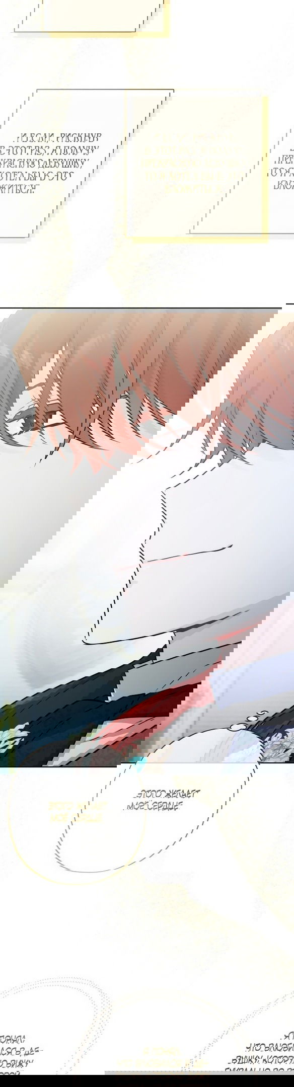 Манга Нет никакой романтики - Глава 24 Страница 16