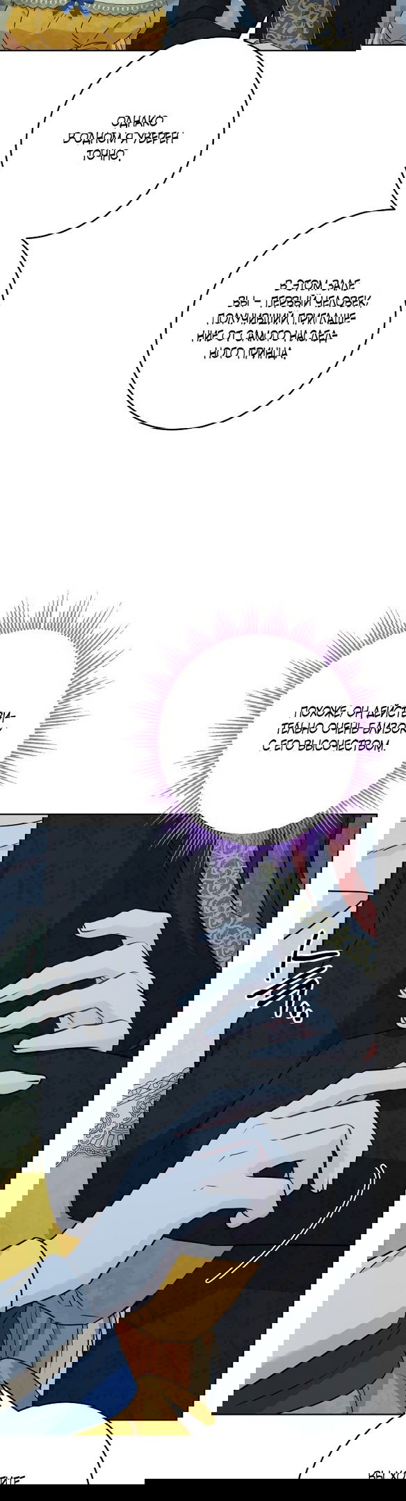 Манга Нет никакой романтики - Глава 24 Страница 4