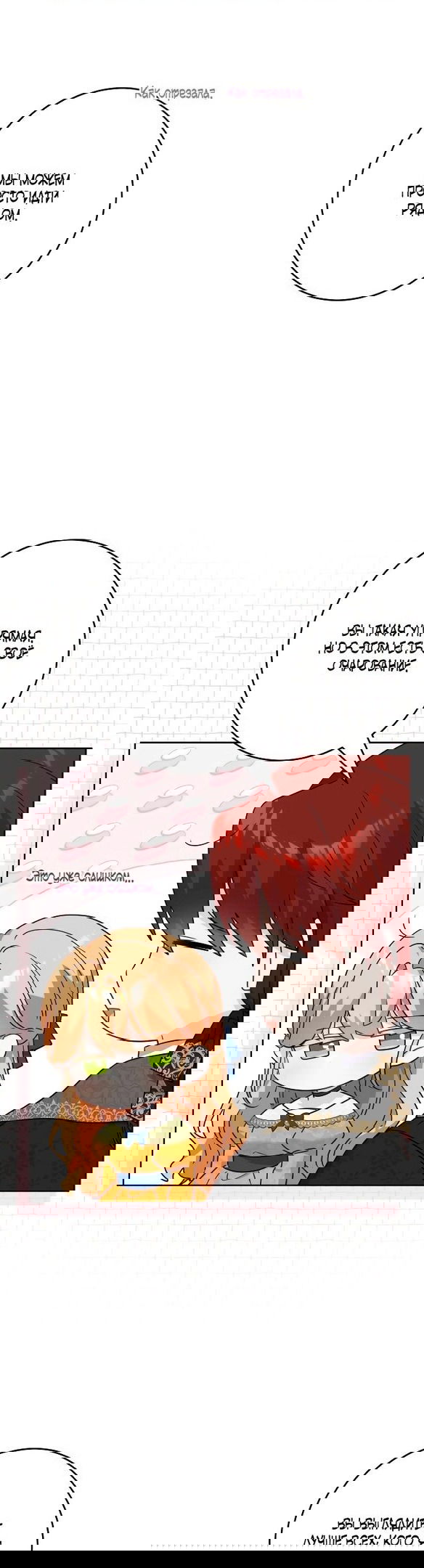 Манга Нет никакой романтики - Глава 23 Страница 35