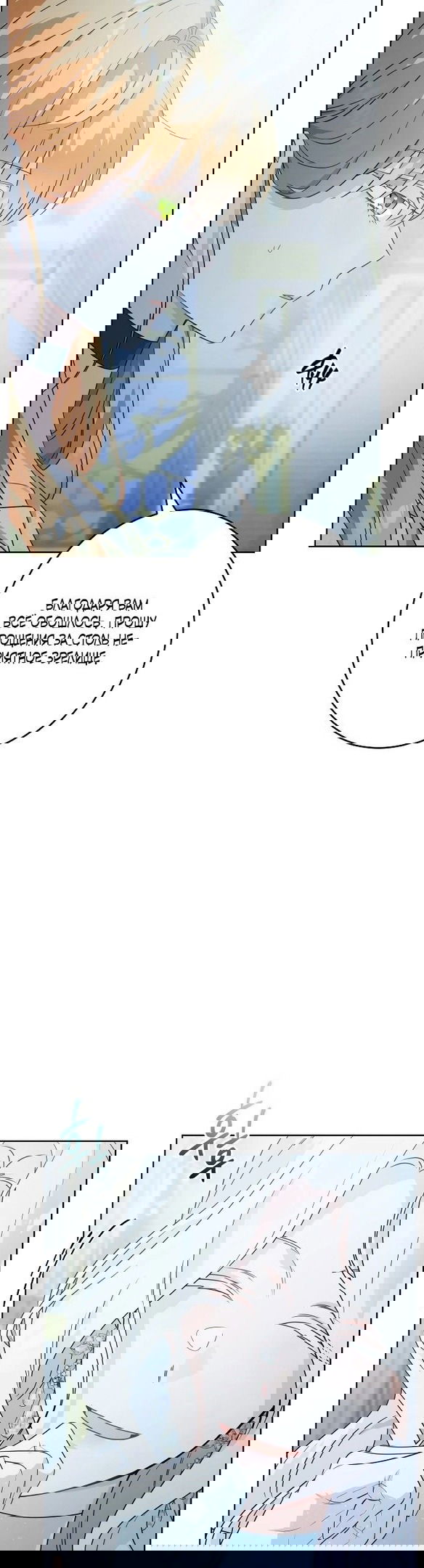 Манга Нет никакой романтики - Глава 23 Страница 9