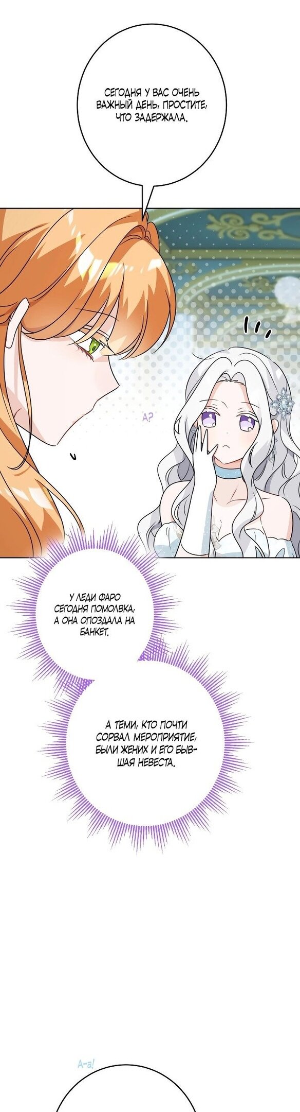 Манга Нет никакой романтики - Глава 23 Страница 11