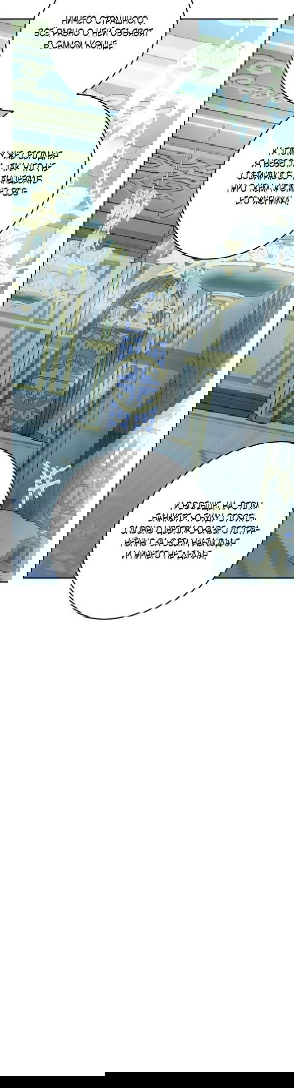 Манга Нет никакой романтики - Глава 23 Страница 12