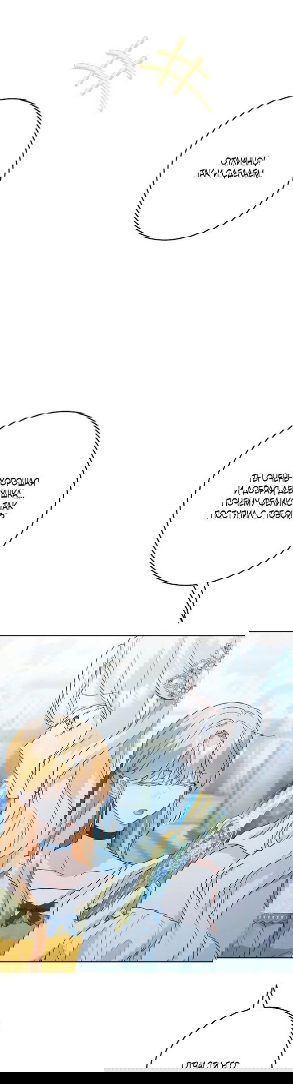 Манга Нет никакой романтики - Глава 23 Страница 20