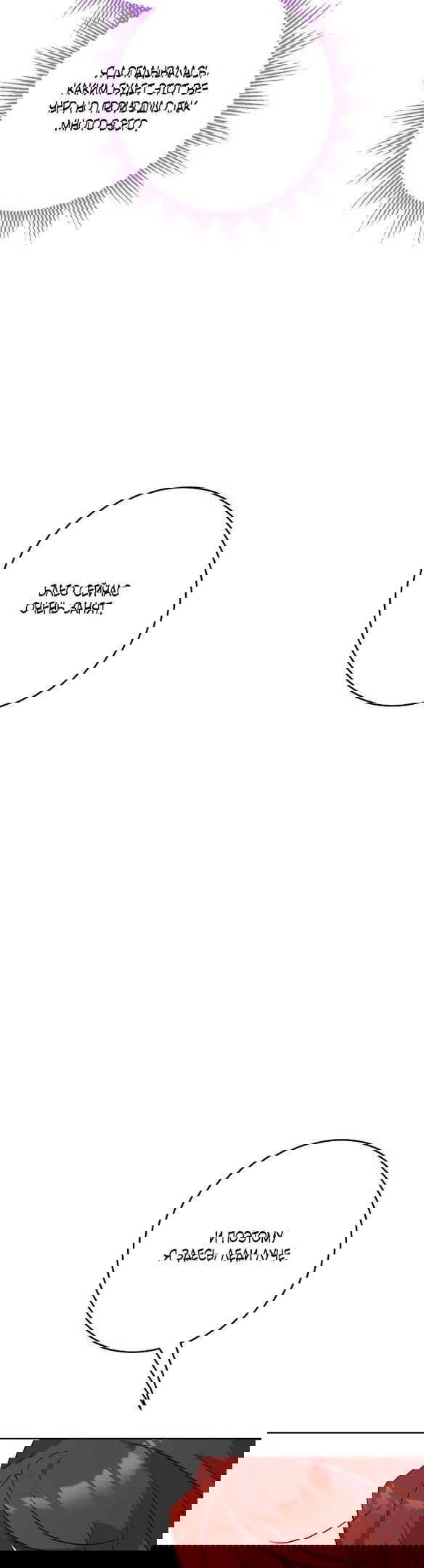 Манга Нет никакой романтики - Глава 23 Страница 29