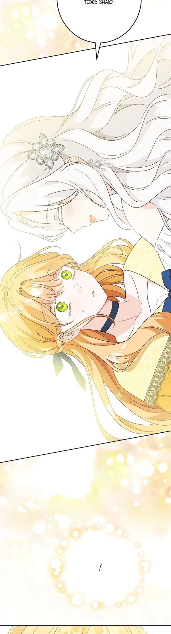 Манга Нет никакой романтики - Глава 23 Страница 23