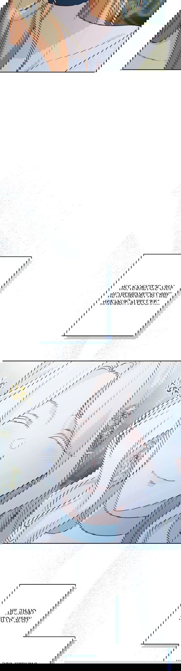 Манга Нет никакой романтики - Глава 23 Страница 4