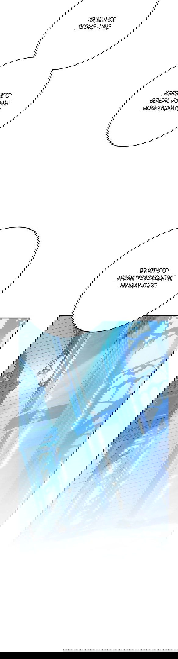 Манга Нет никакой романтики - Глава 23 Страница 32