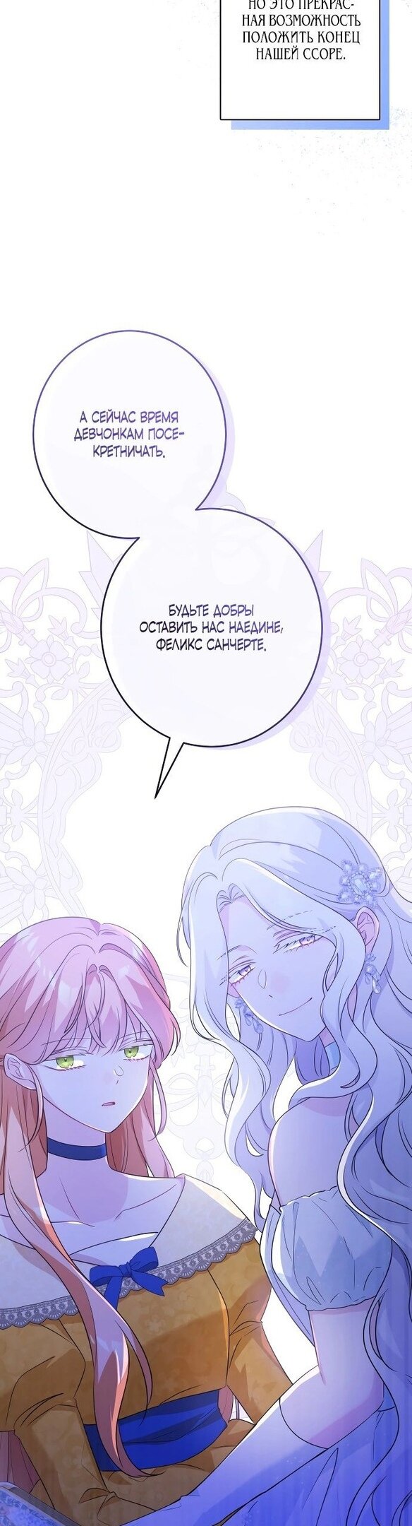 Манга Нет никакой романтики - Глава 23 Страница 5