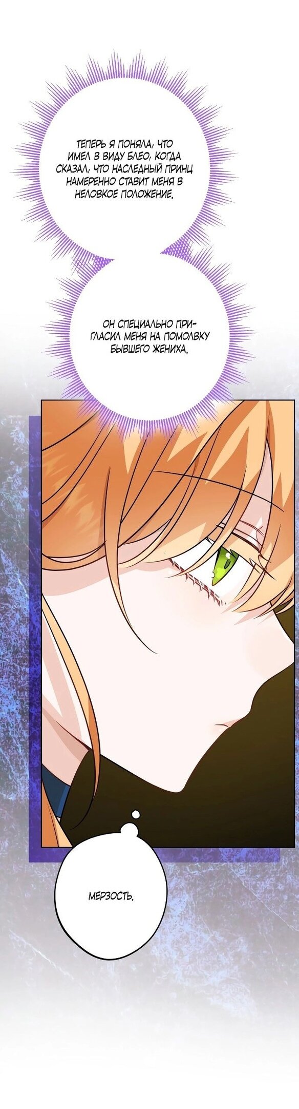 Манга Нет никакой романтики - Глава 23 Страница 13