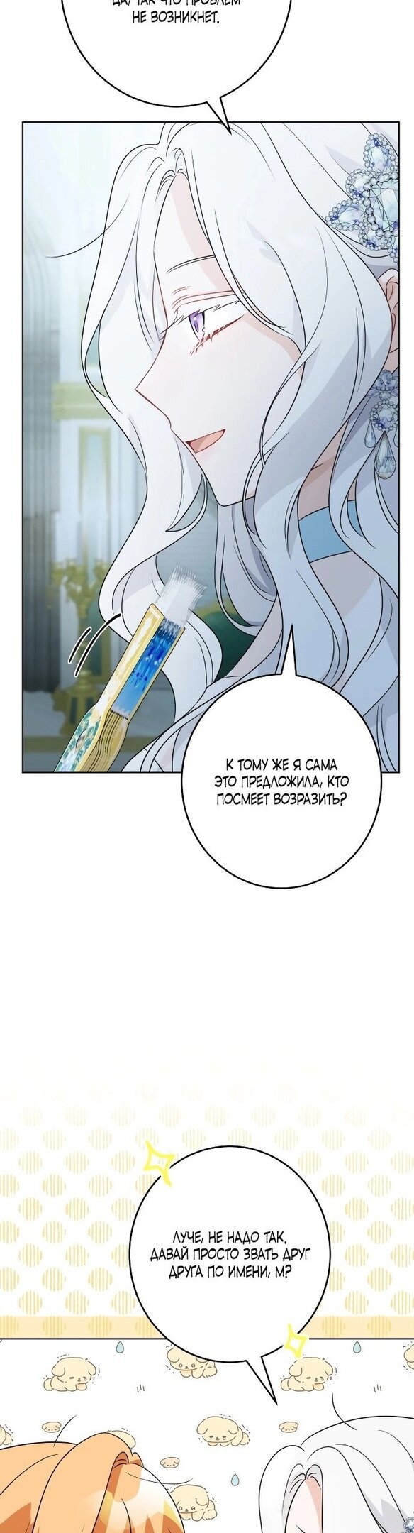 Манга Нет никакой романтики - Глава 23 Страница 18